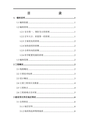 xx隧道实施性施工组织设计.doc