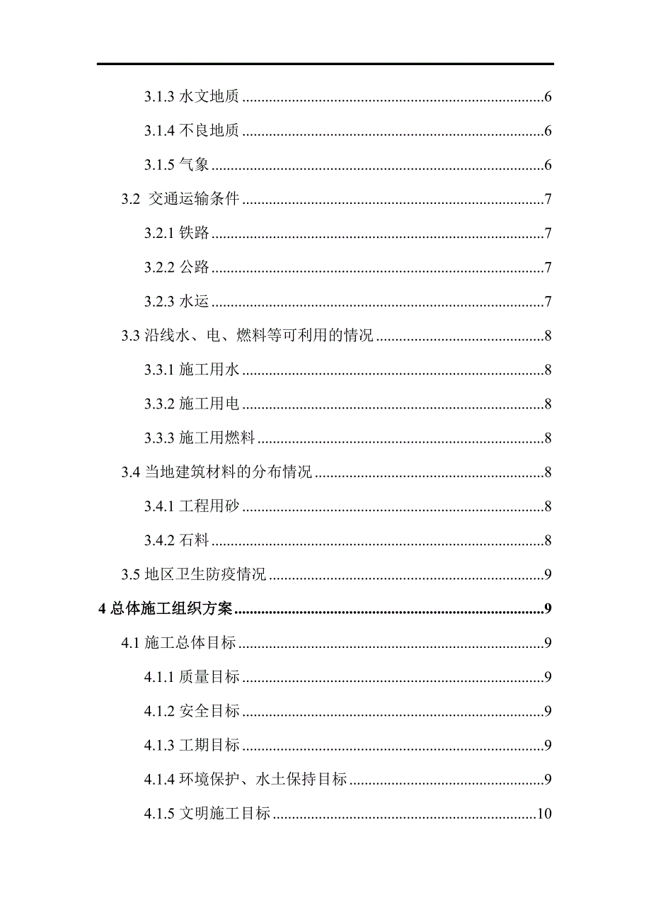 xx隧道实施性施工组织设计.doc_第2页