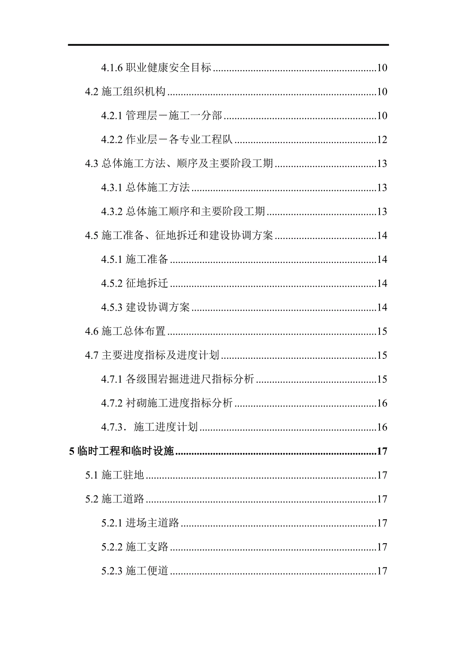 xx隧道实施性施工组织设计.doc_第3页