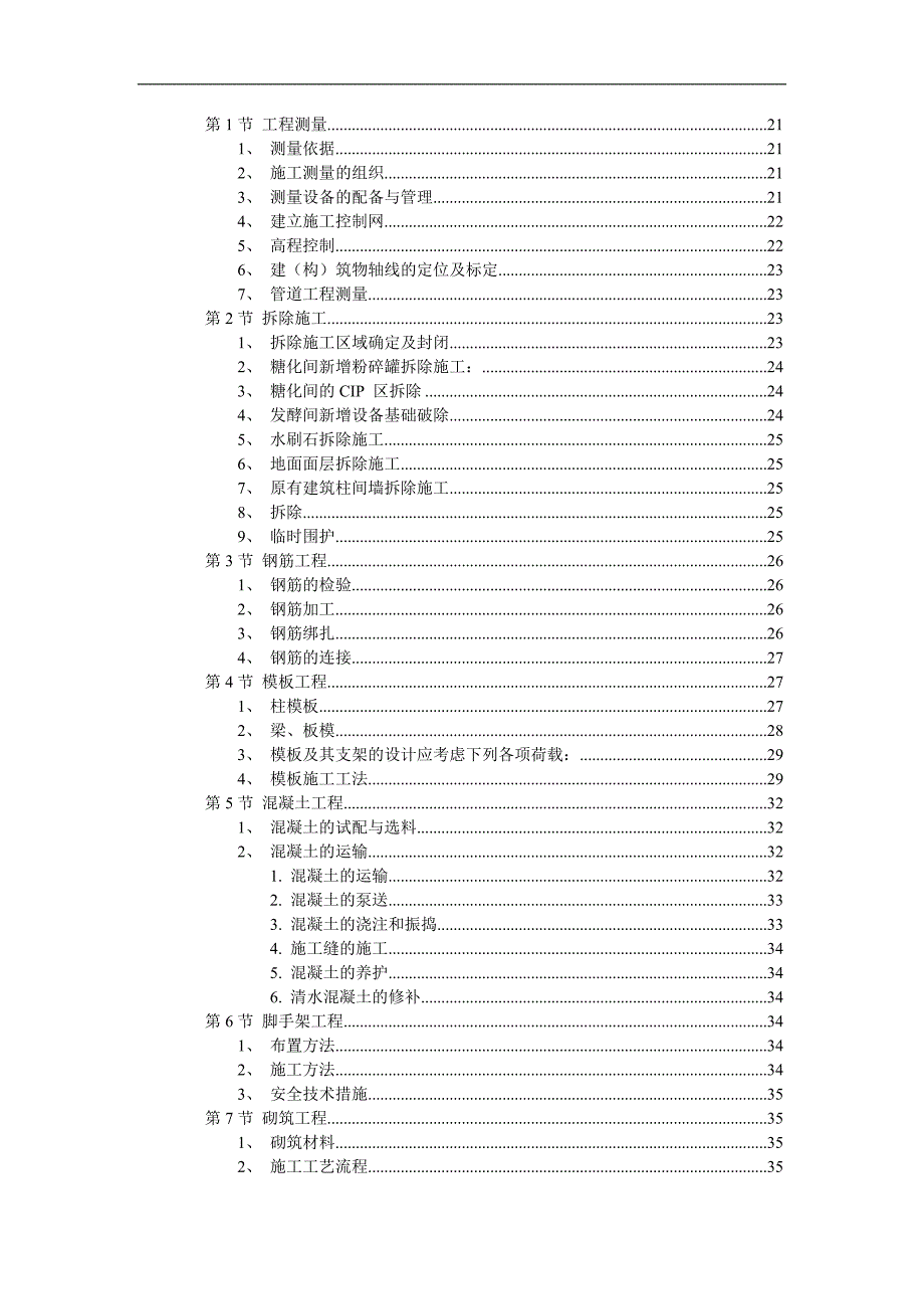 XX厂房工程(主体为钢筋混凝土框架结构)施工组织设计.doc_第2页