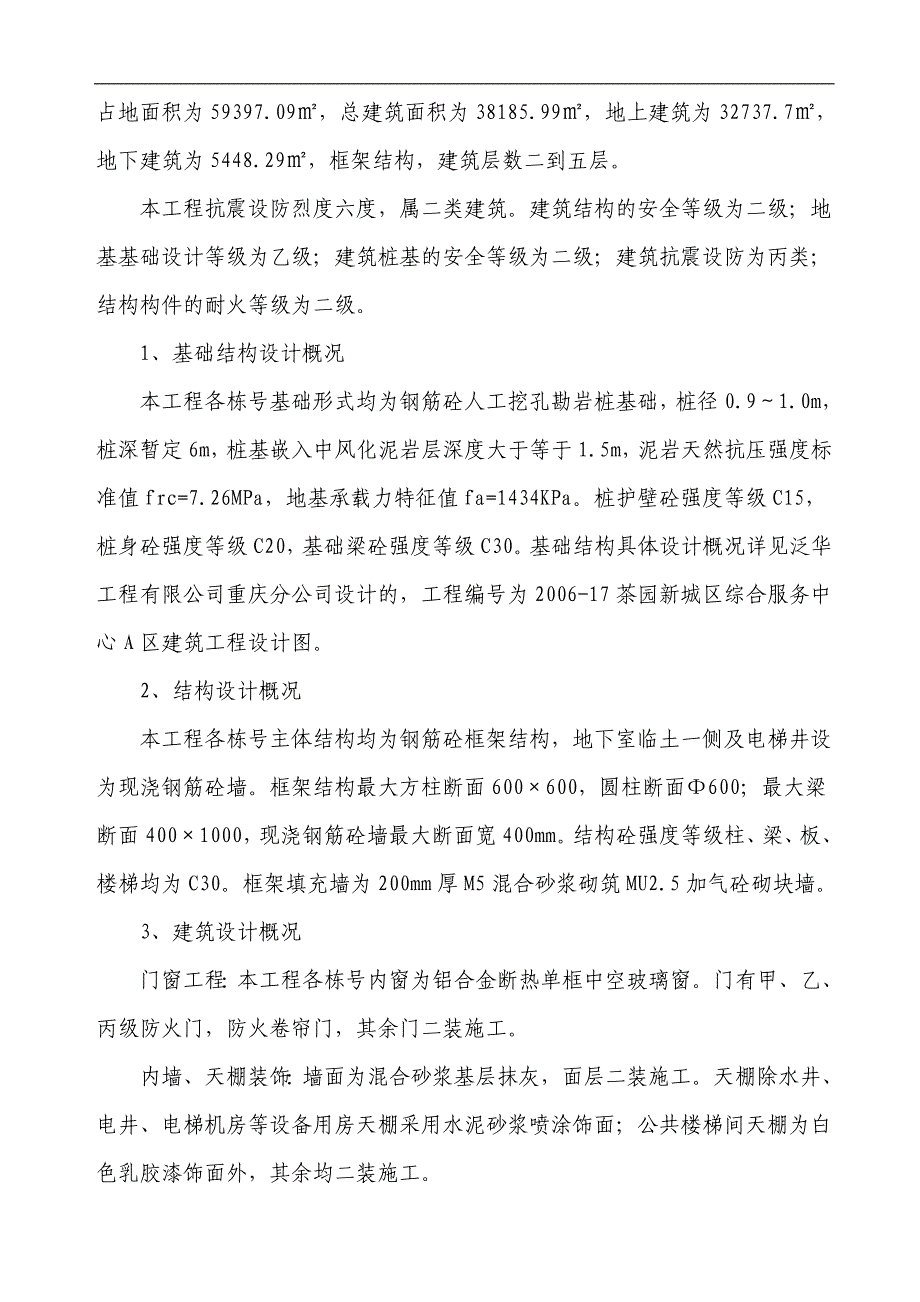 南岸区政府办公楼施工组织设计(1改).doc_第3页