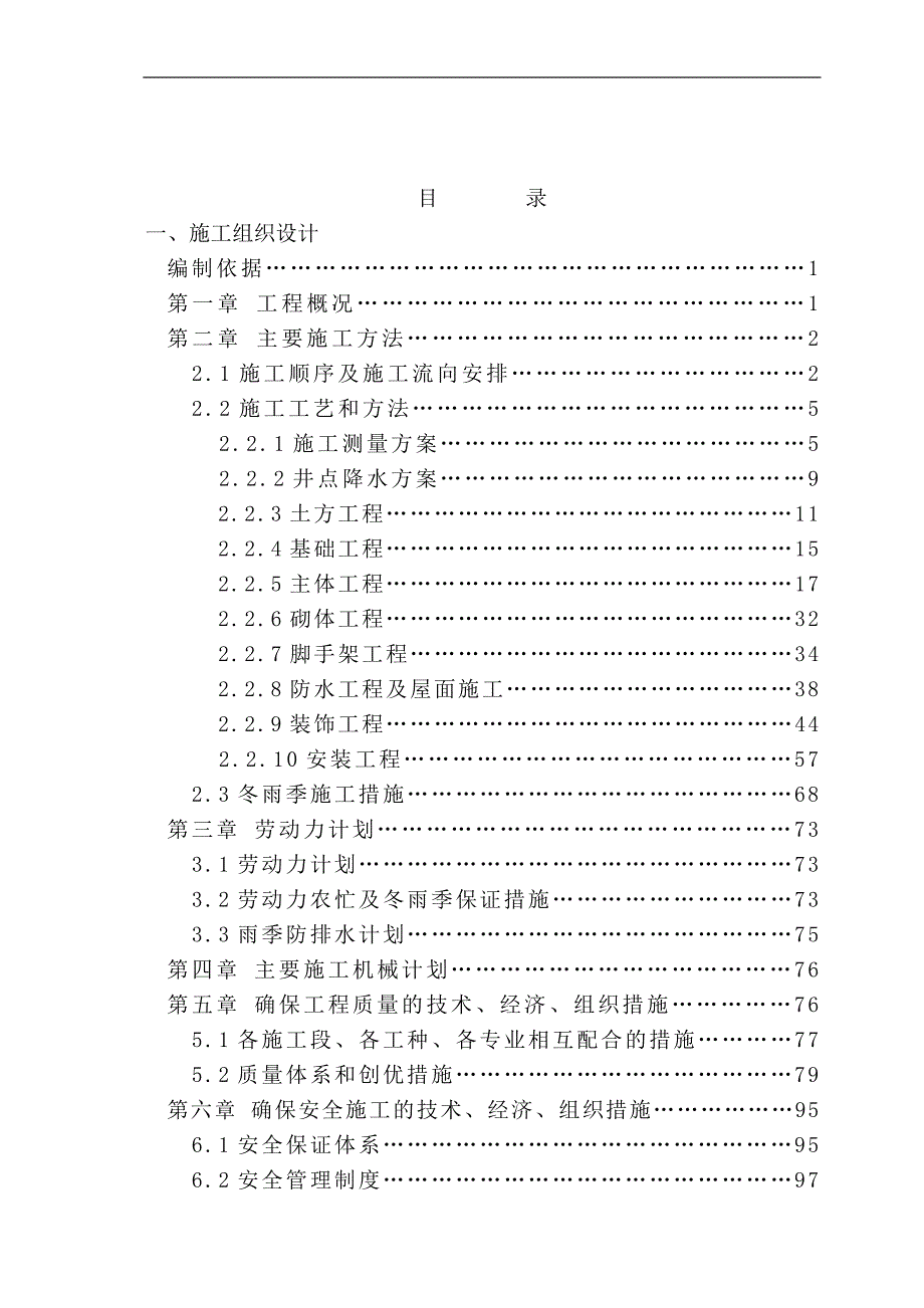 【施工组织方案】河南出版大厦施工组织设计方案.doc_第2页