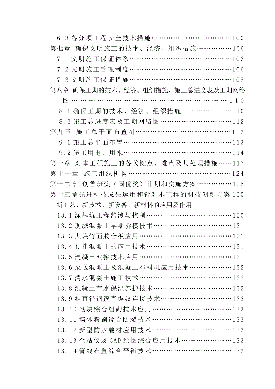 【施工组织方案】河南出版大厦施工组织设计方案.doc_第3页