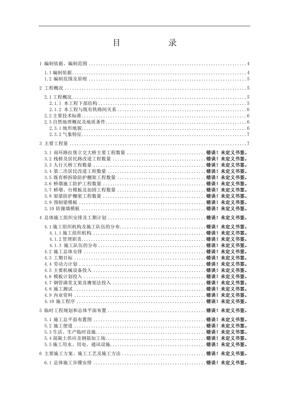 南环路拉堡立交大桥贝雷梁支架施工方案.doc_第1页