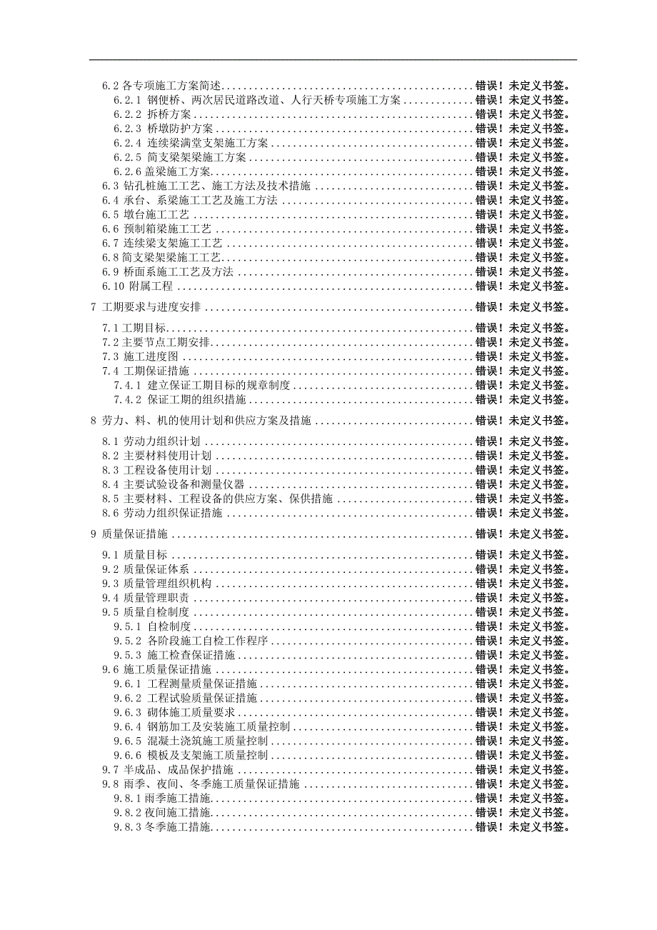 南环路拉堡立交大桥贝雷梁支架施工方案.doc_第2页