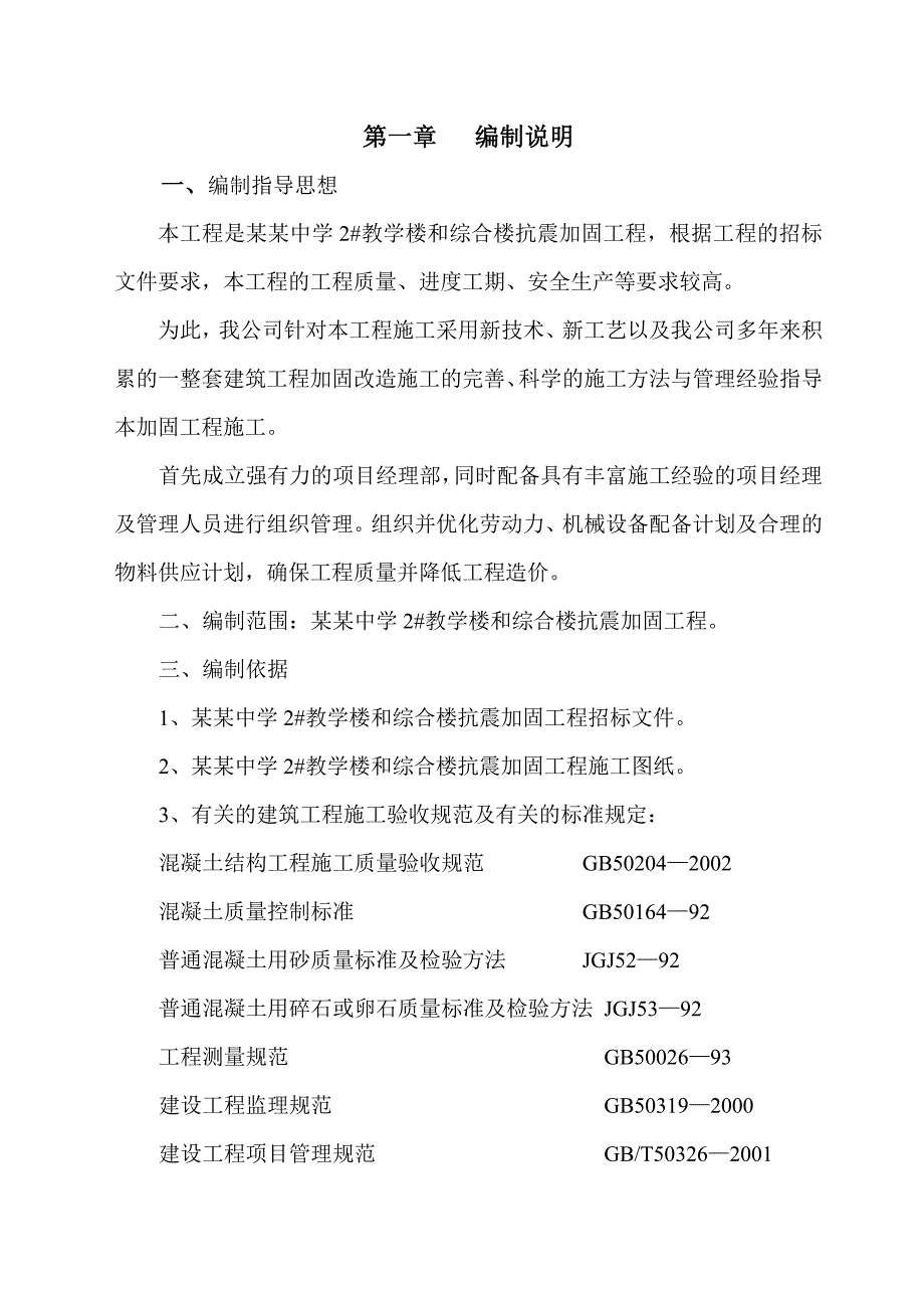 内墙粉刷施工方案.doc_第1页