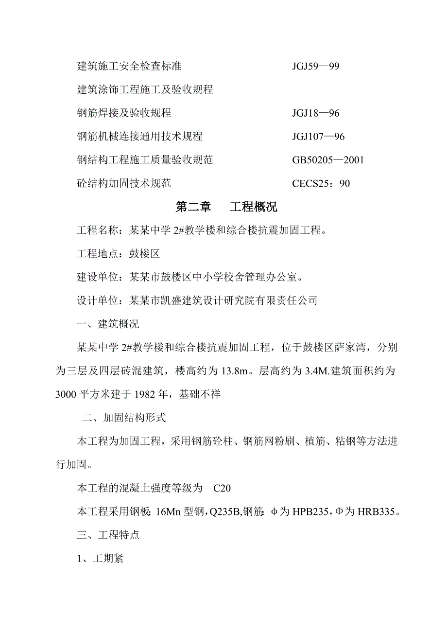 内墙粉刷施工方案.doc_第2页