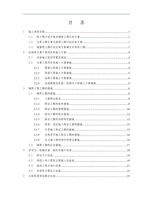 Ⅱ标段施工组织设计对比方案_(修改).doc