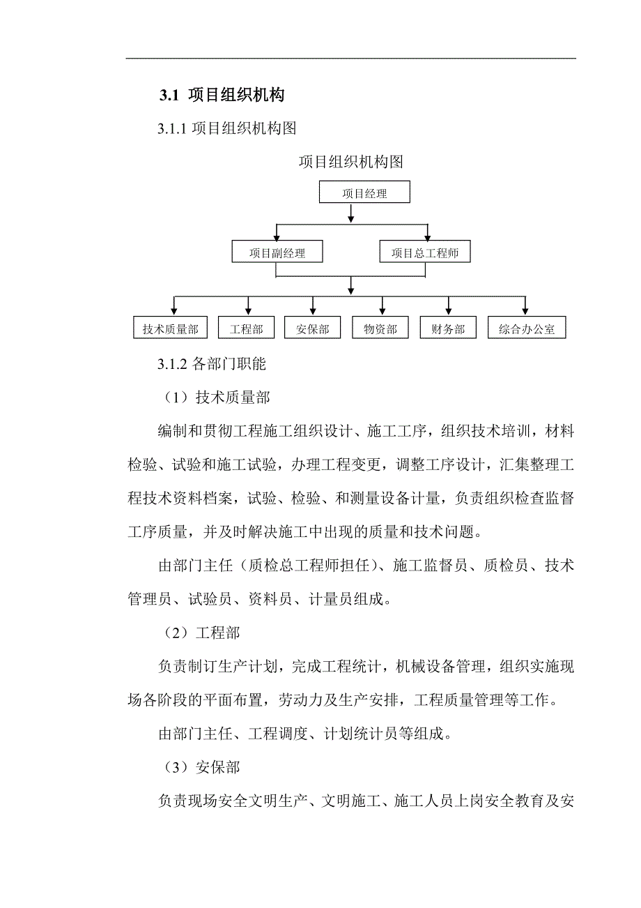 [河北]火电厂地基处理CFG桩基施工方案.doc_第3页