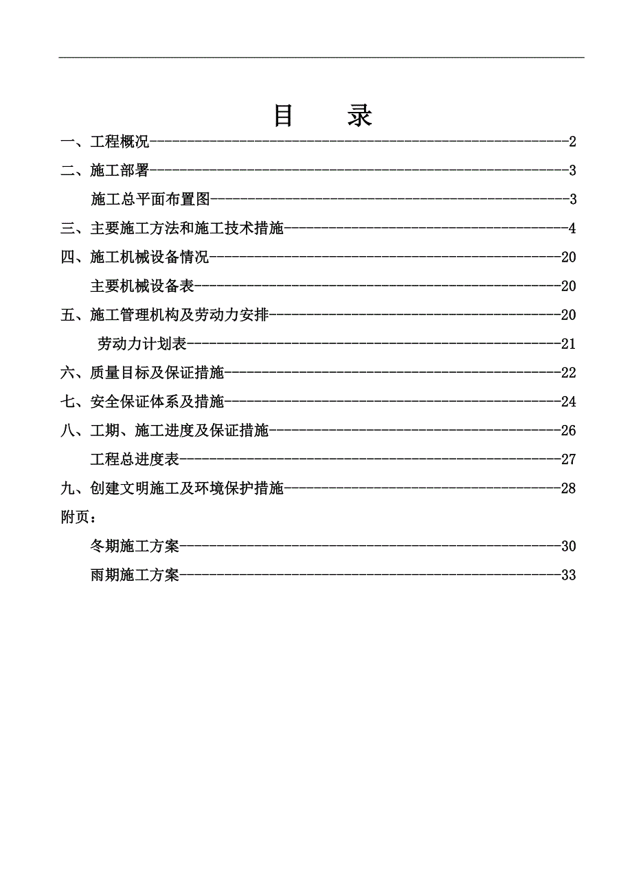 XXX加油站施工设计.doc_第2页