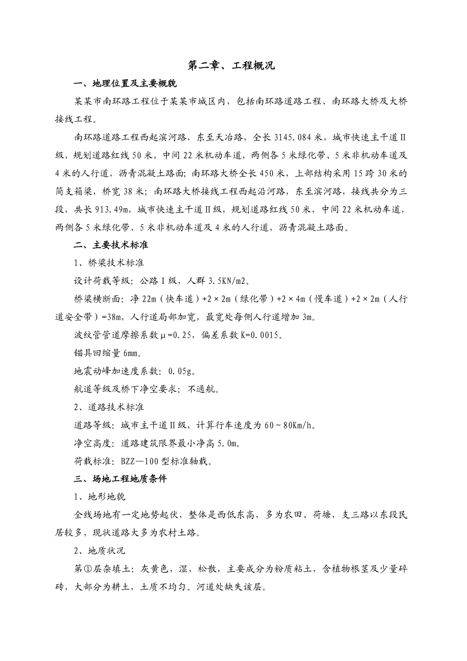 南环实施性施工组织设计.doc_第2页