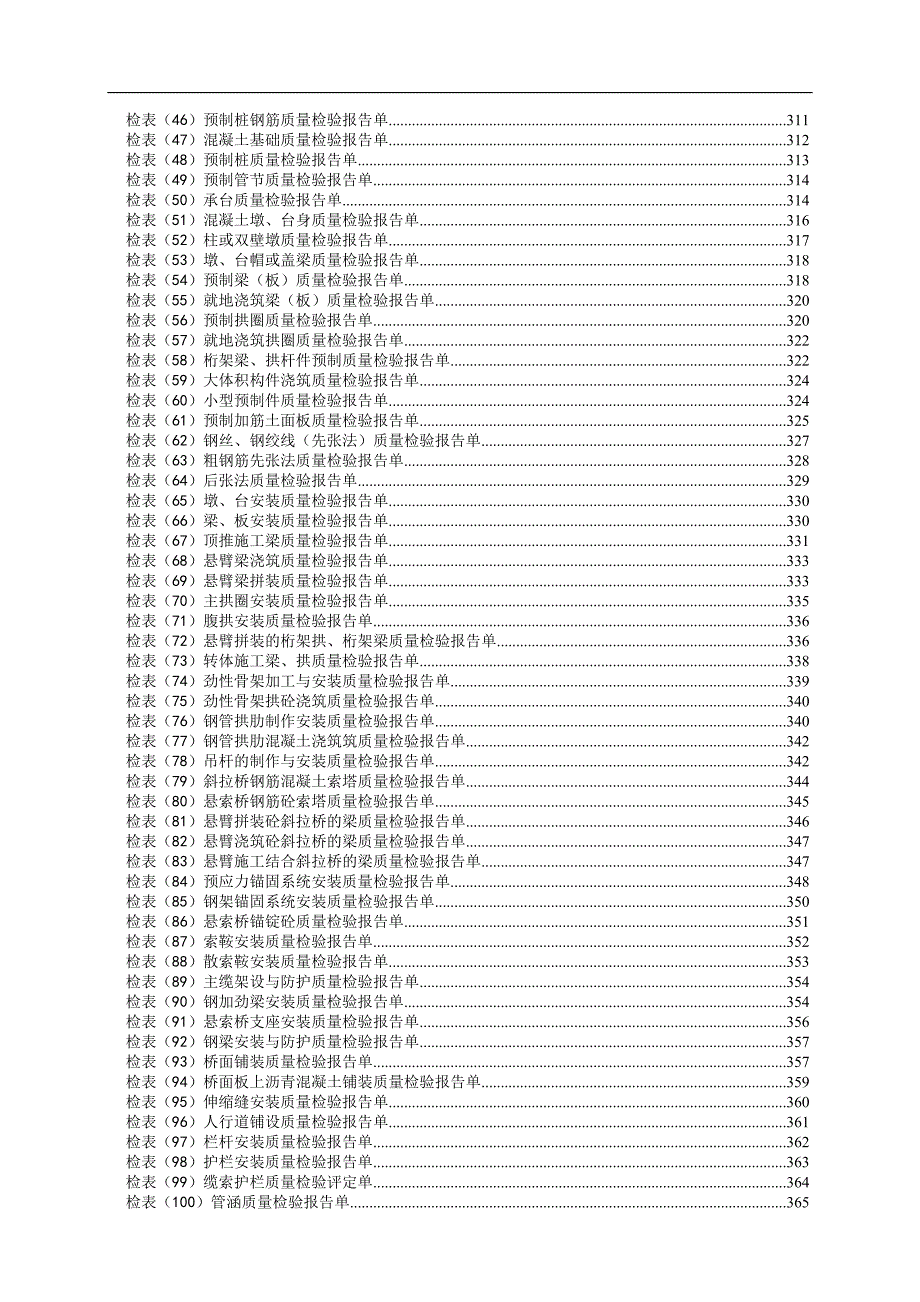 《公路工程施工管理表格》之三_质量检验报告单及统计表.doc_第2页