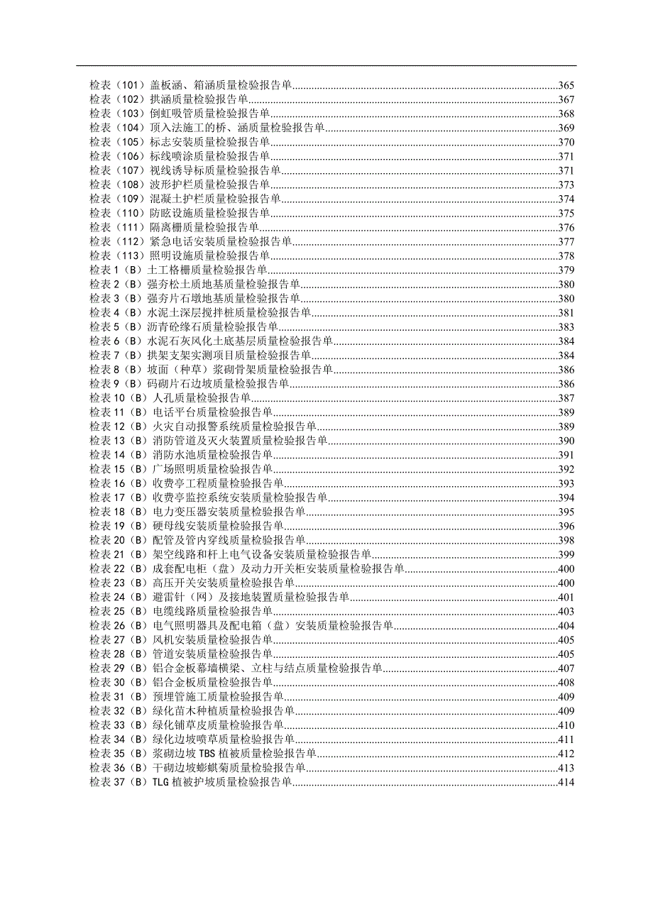 《公路工程施工管理表格》之三_质量检验报告单及统计表.doc_第3页