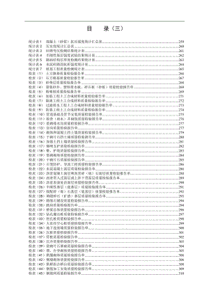 《公路工程施工管理表格》之三_质量检验报告单及统计表.doc