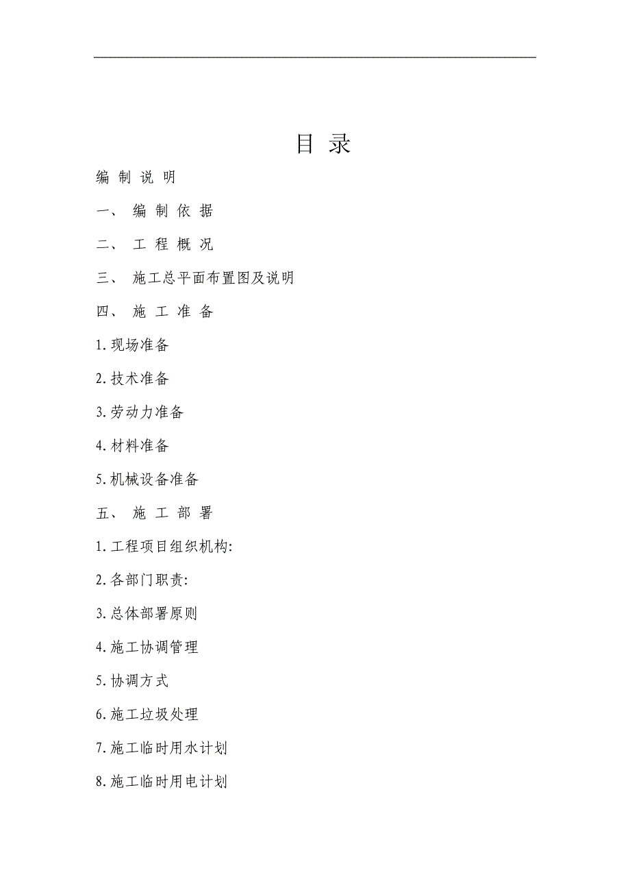 六层办公楼室内装饰装修工程施工组织设计四川.doc_第2页