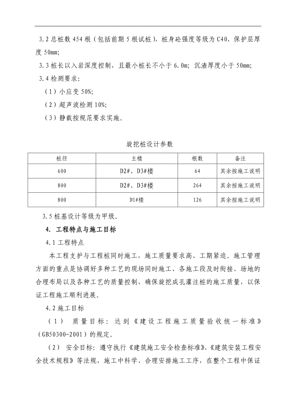 南京软件谷明发科创城Q4地块桩基工程施工组织设计.doc_第3页