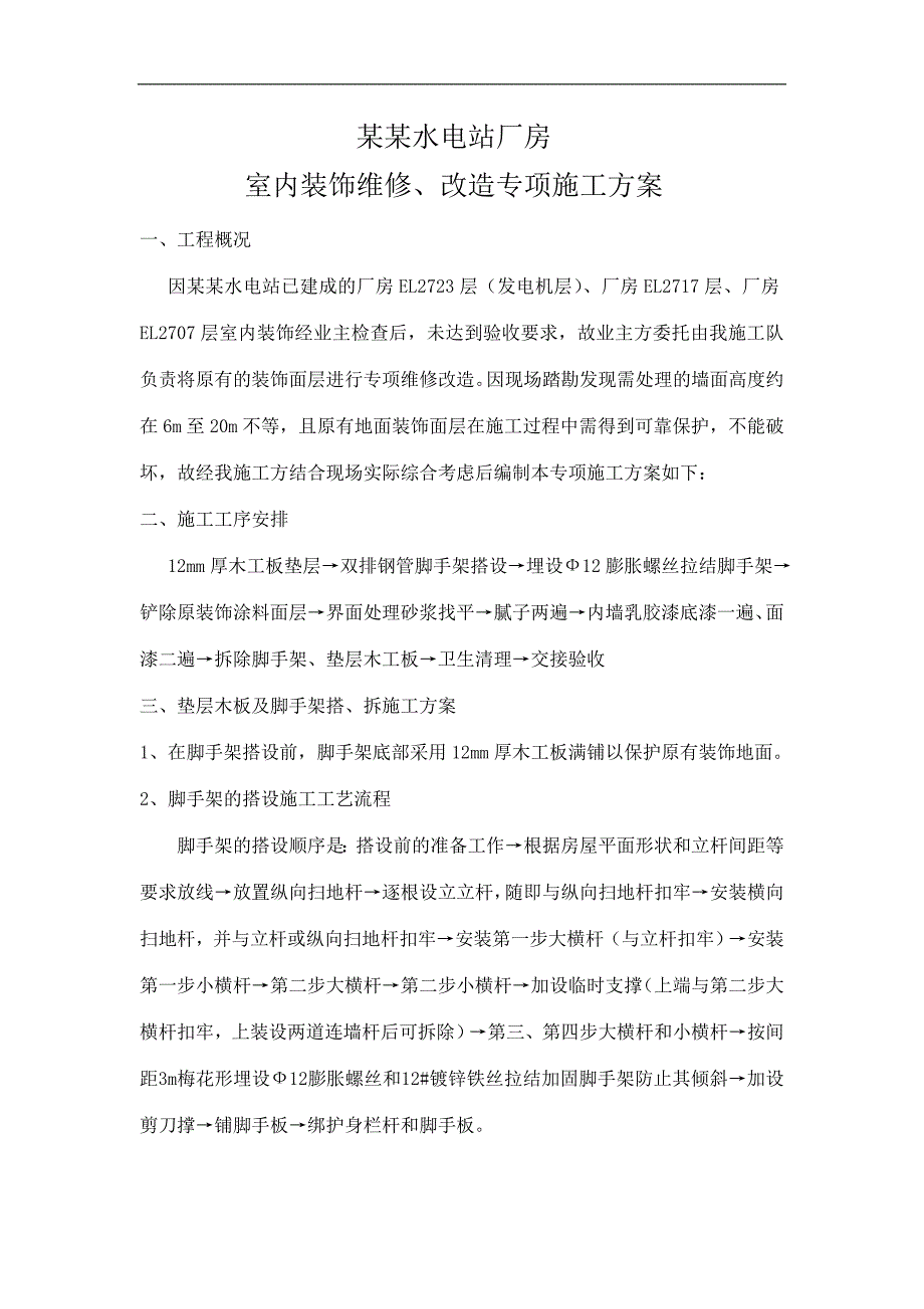 内墙涂料施工方案.doc_第2页