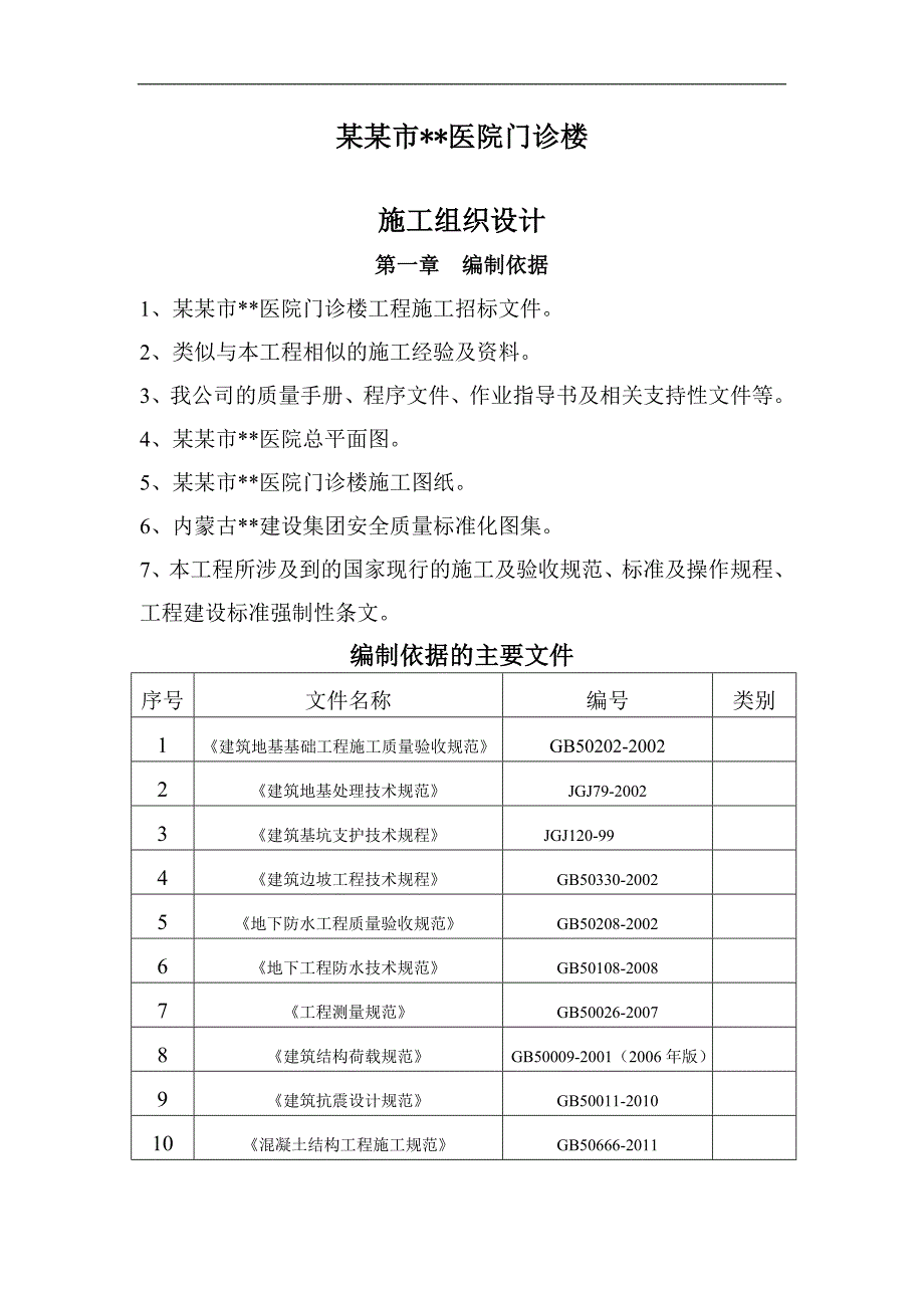 内蒙古A级高层框架门诊楼工程施工组织设计(多图,优质工程).doc_第3页