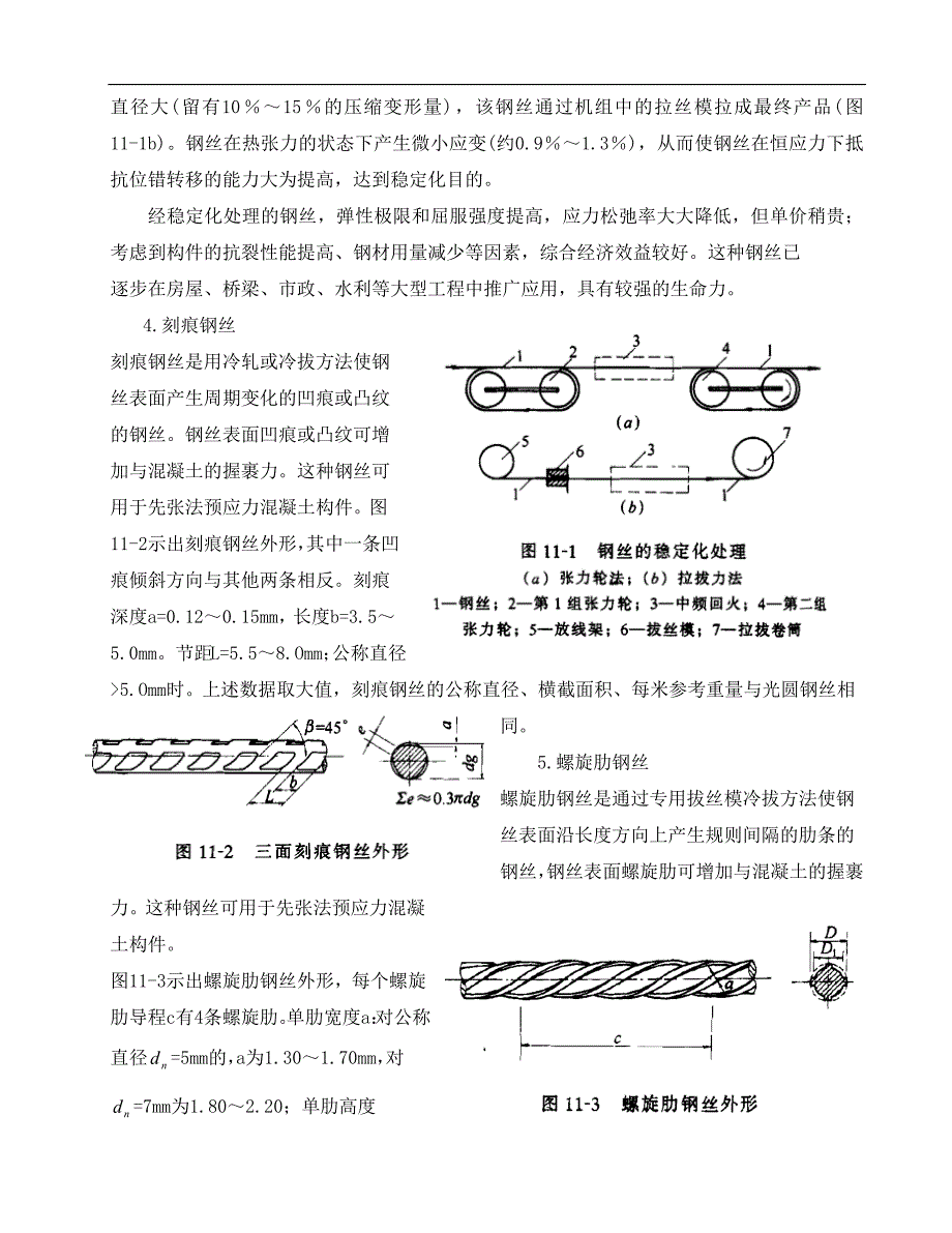 【建筑施工手册】之 预应力工程施工手册.doc_第3页