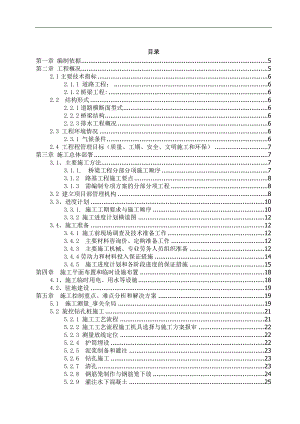 南宁市滨河路连接创新路东段桥梁项目施工组织设计.doc