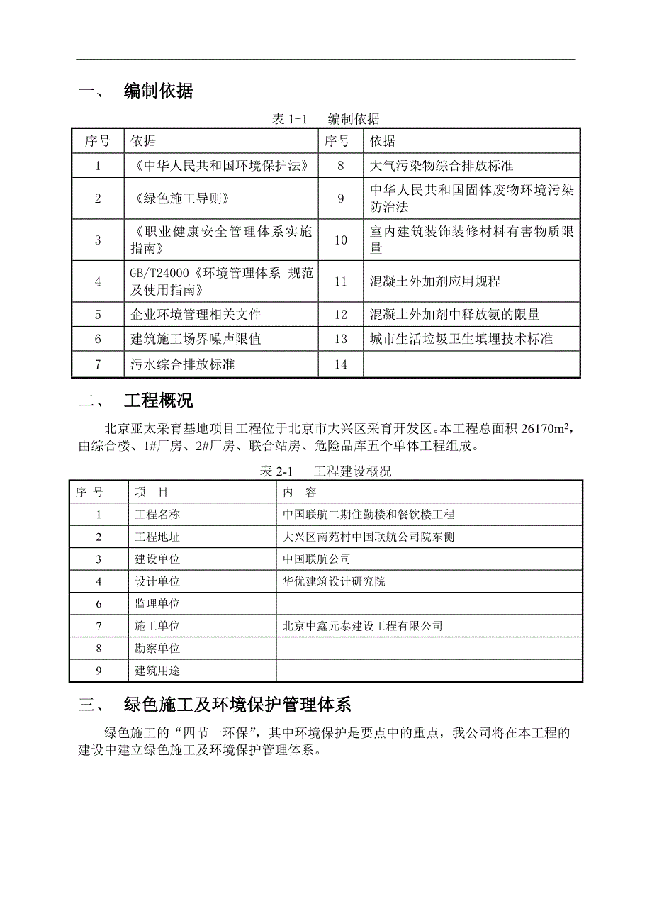 南苑联航二期项目绿色施工方案.doc_第3页