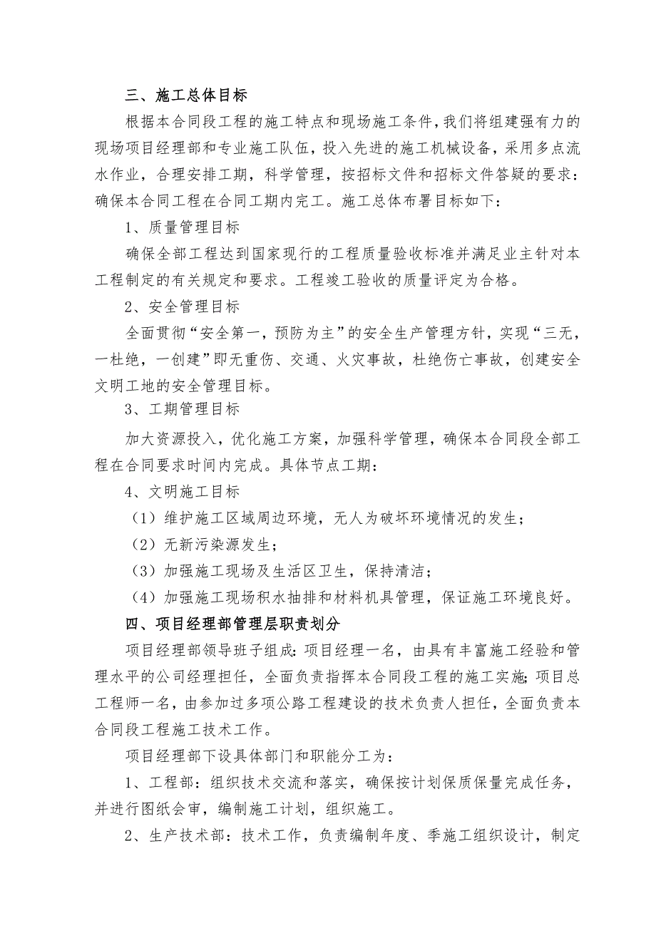 农村公路建设项目施工组织设计改正.doc_第3页