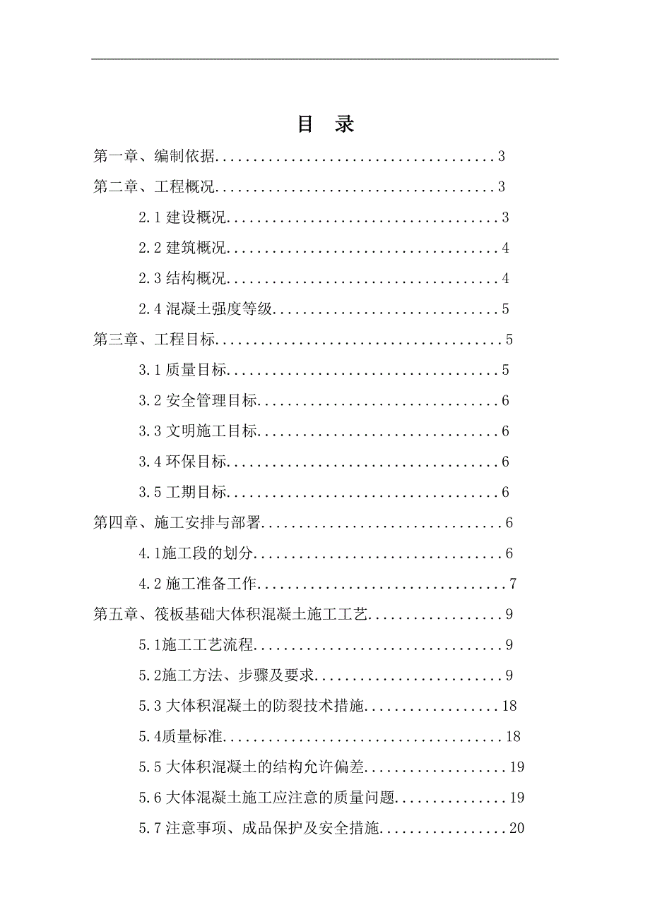 内蒙古高层框架门诊楼混凝土工程施工方案(附图表).doc_第1页