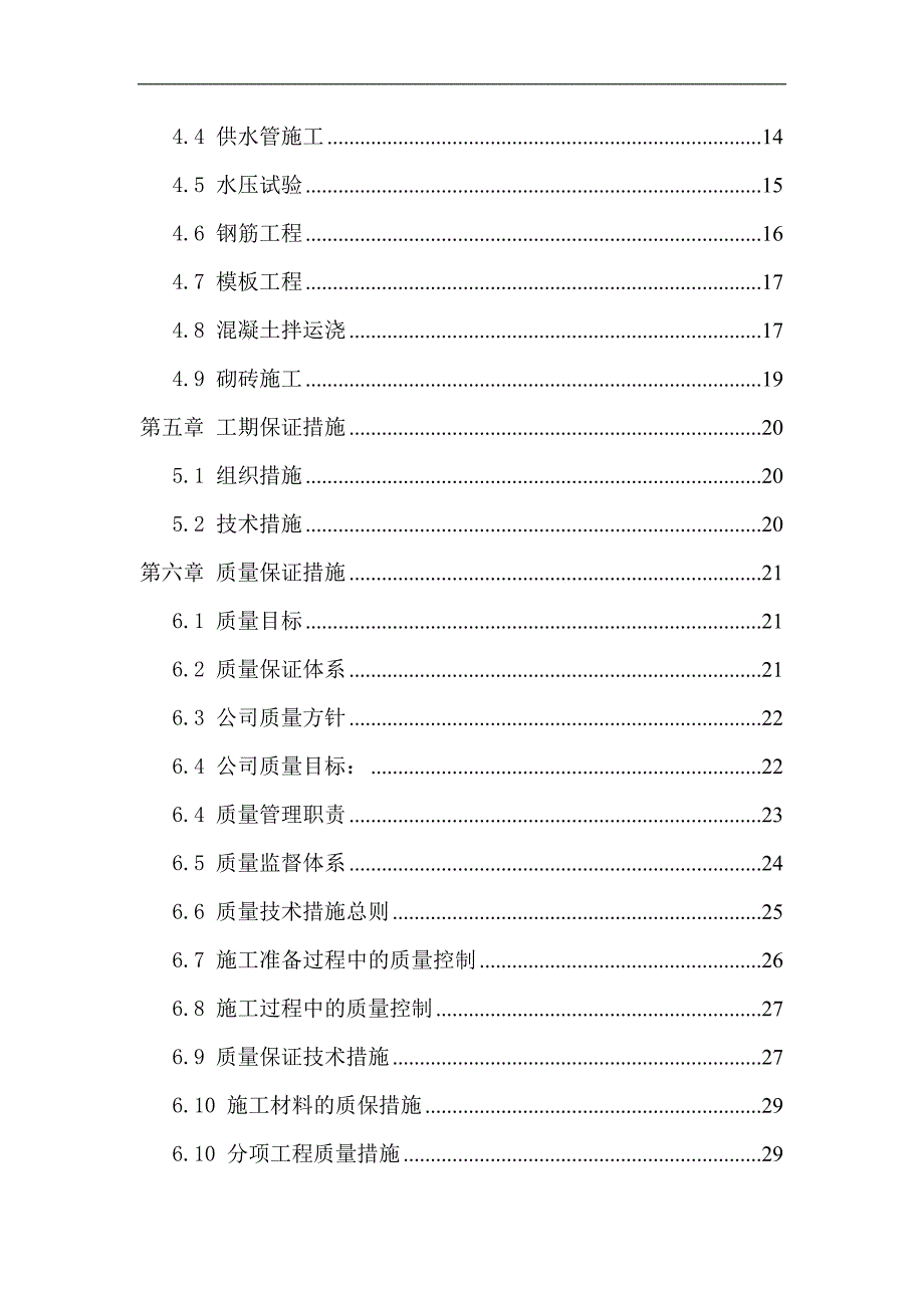 农村饮水安全工程管网施工组织设计.doc_第2页