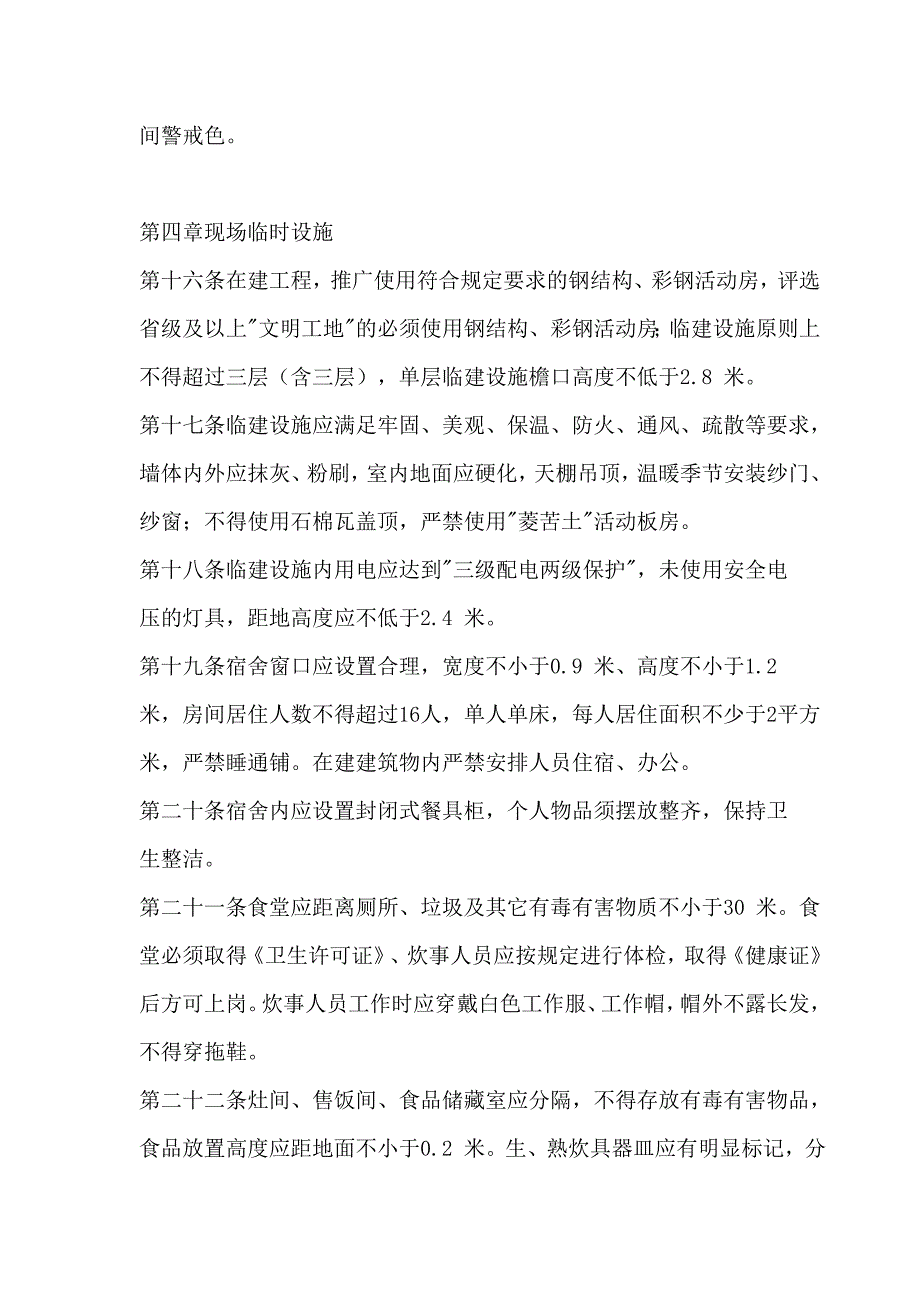 【建筑企业】现场文明施工管理制度.doc_第3页