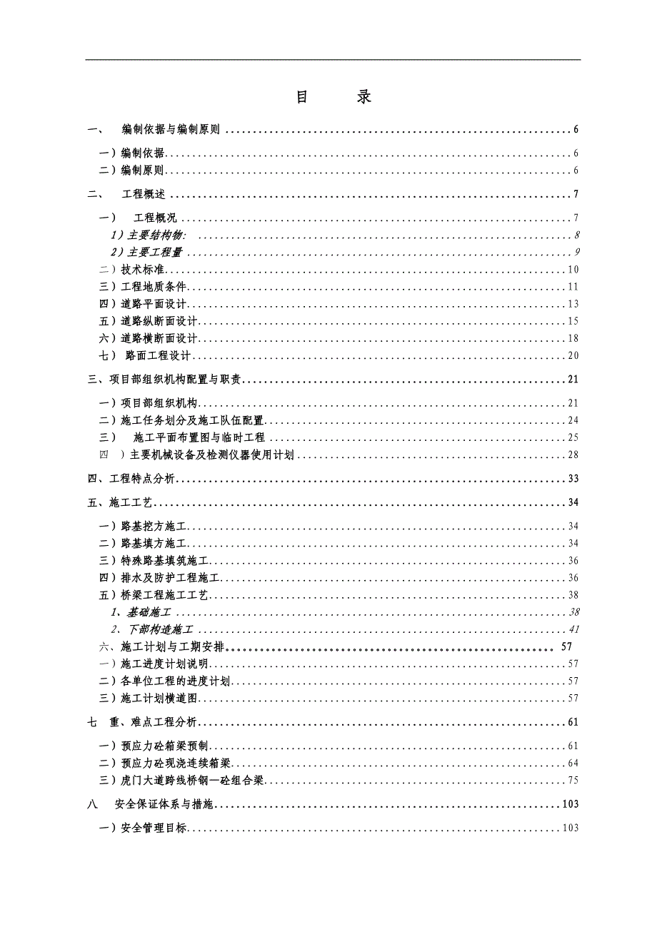 XX大道市政工程实施性施工组织设计.doc_第1页