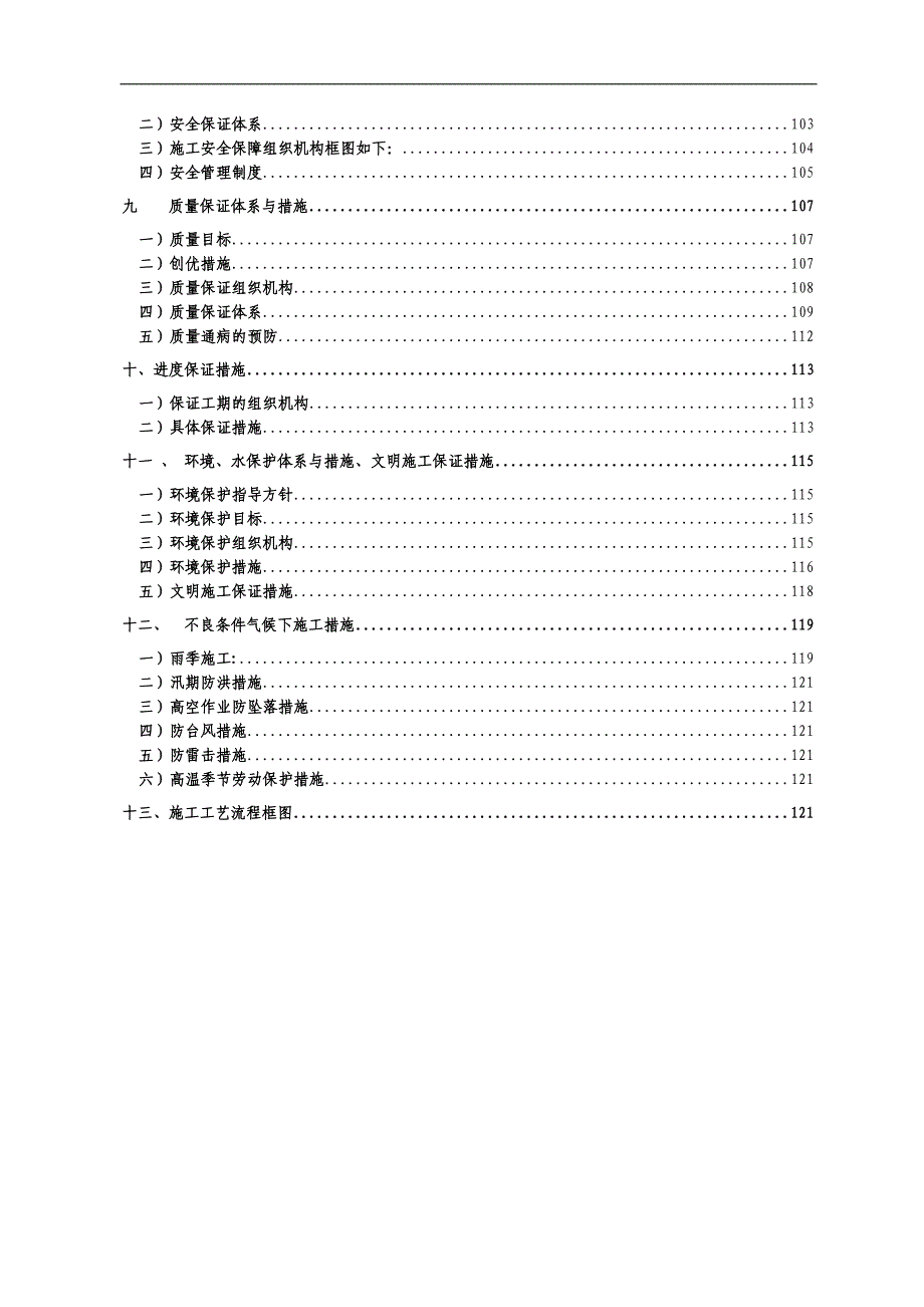 XX大道市政工程实施性施工组织设计.doc_第2页