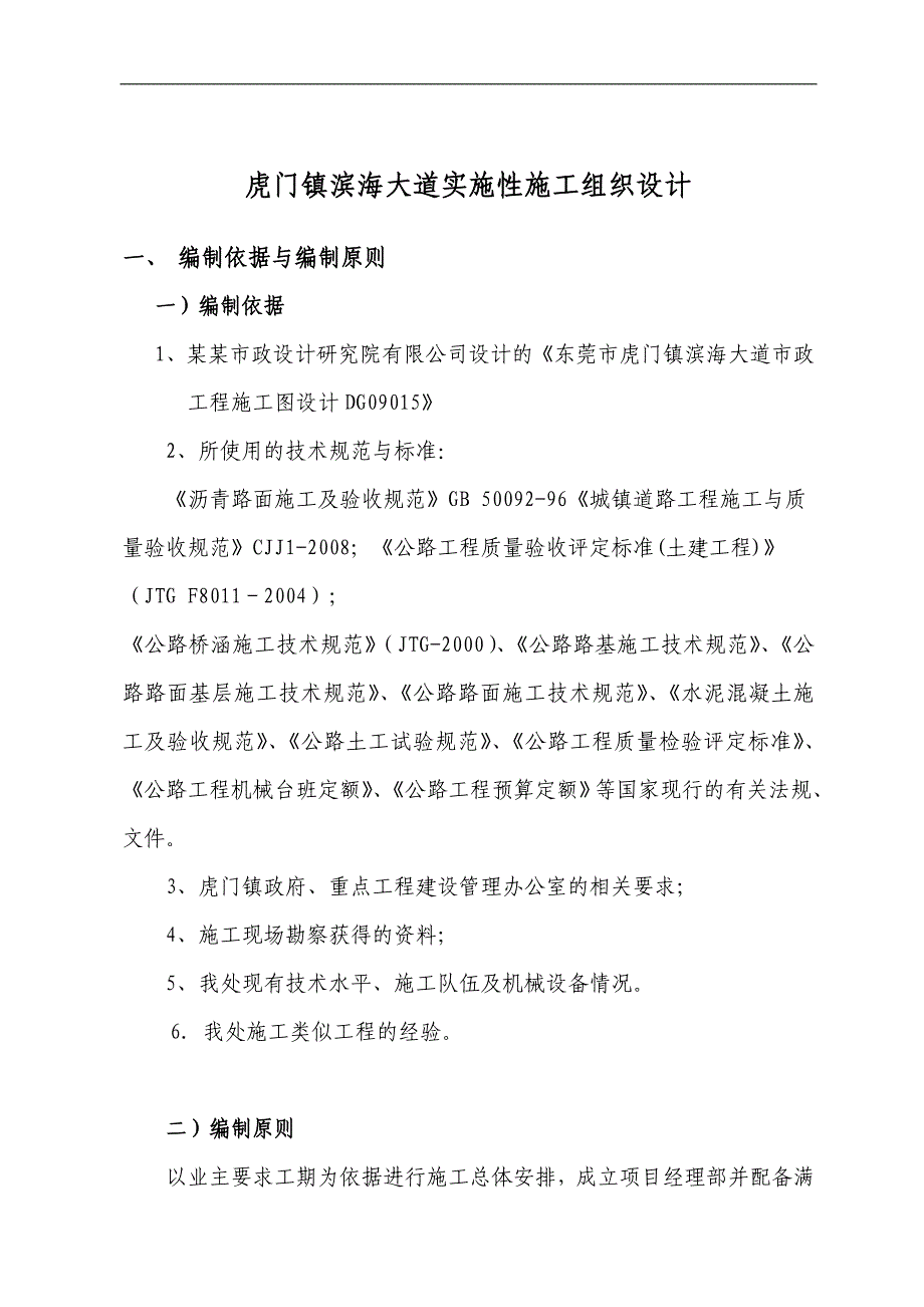 XX大道市政工程实施性施工组织设计.doc_第3页