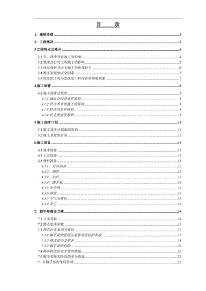 内蒙古某多层办公楼屋面改造工程施工方案.doc