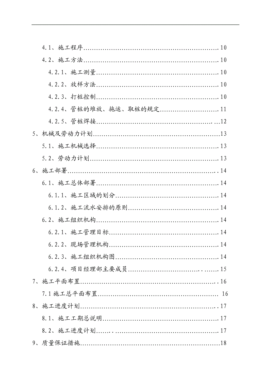 XXX新钢铁棒材厂设备基础静压桩基础工程施工组织设计方案.doc_第2页