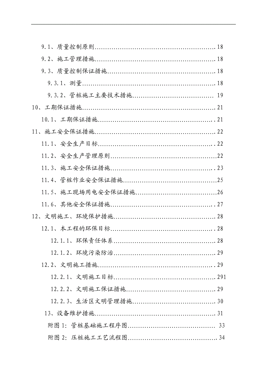 XXX新钢铁棒材厂设备基础静压桩基础工程施工组织设计方案.doc_第3页