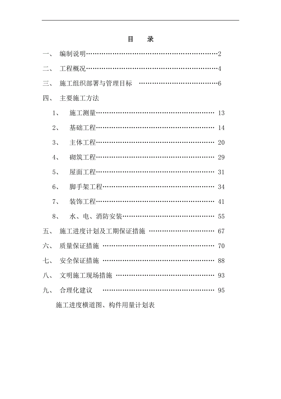 南方水泥厂中控化验室施工组织设计施工方案.doc_第1页