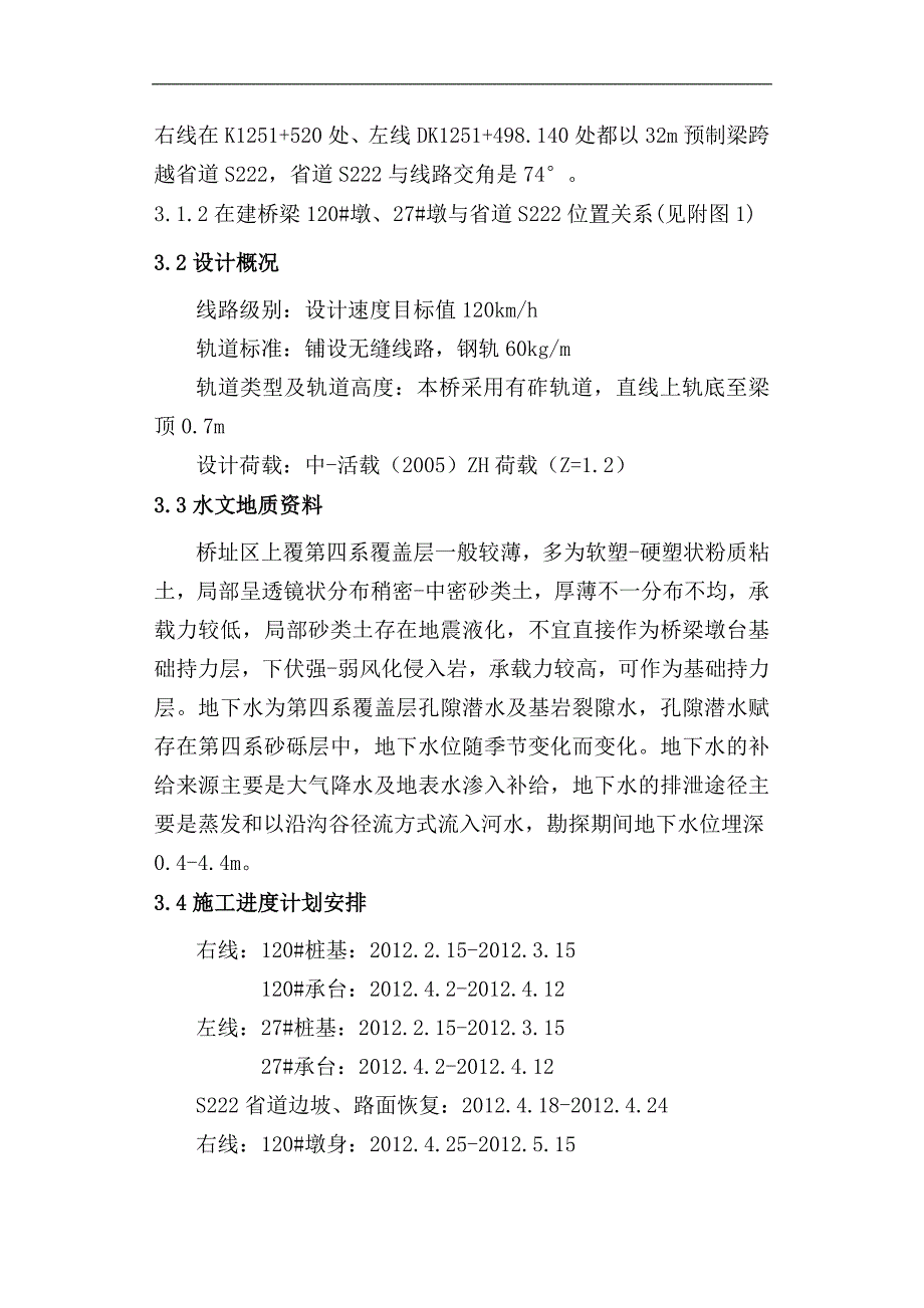 XXX特大桥跨S222省道施工方案.doc_第3页