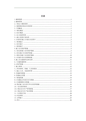 XXX特大桥跨S222省道施工方案.doc