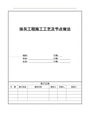 内外墙抹灰工程施工工艺（节点图丰富） .doc