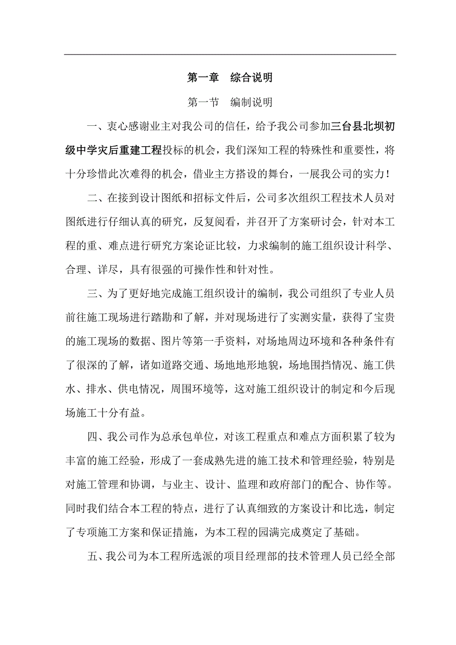 XX中学重建工程施工组织设计全套方案【给力绝版好资料路过别错过】 .doc_第3页