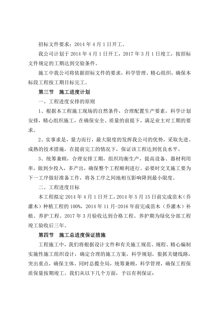 内蒙古某高速公路绿化工程施工组织设计.doc_第3页