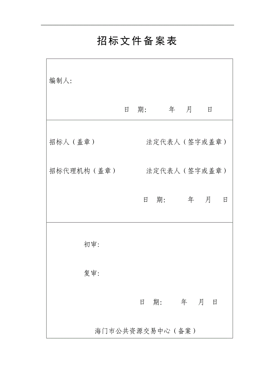 XXX安置房施工招标文件(工程量清单计价).doc_第3页