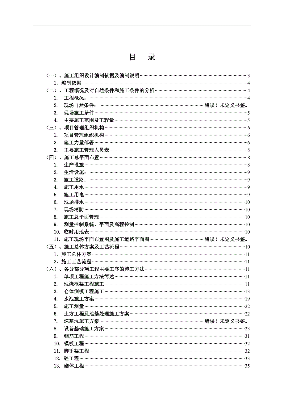 内蒙古某煤矿改扩建土建及安装工程施工组织设计.doc_第2页