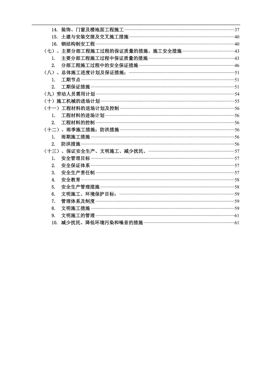 内蒙古某煤矿改扩建土建及安装工程施工组织设计.doc_第3页