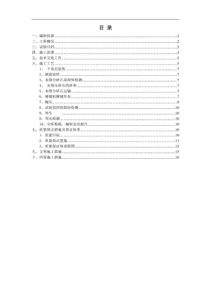 ZK0+000-ZK0+300未筛分碎石垫层试验段施工方案.doc