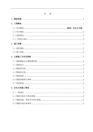 七期模板施工方案5.23.doc