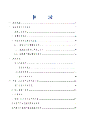 南通至洋口港区高速公路工程TY84标施工组织设计.doc