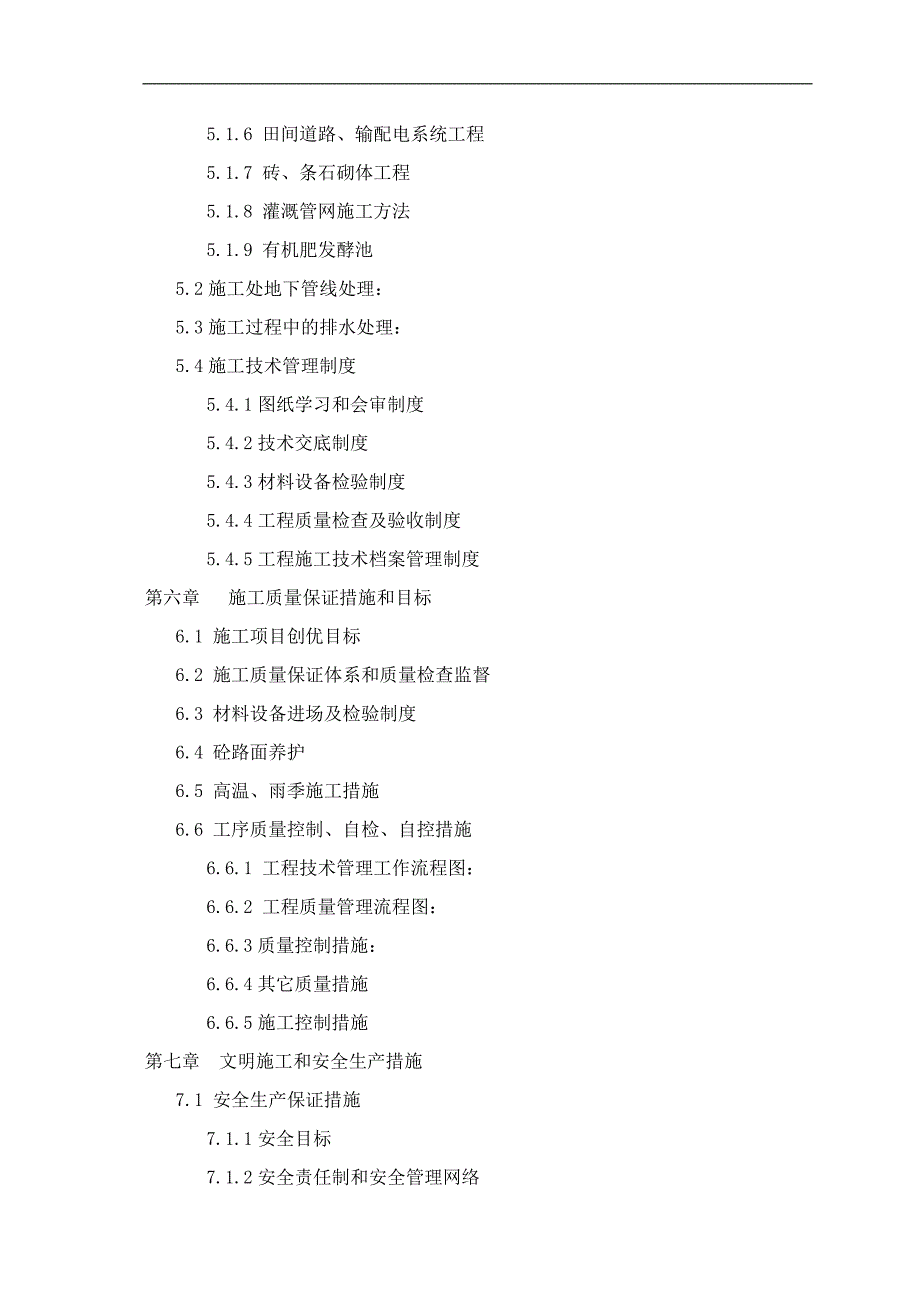 南部县沼气池施工组织.doc_第2页