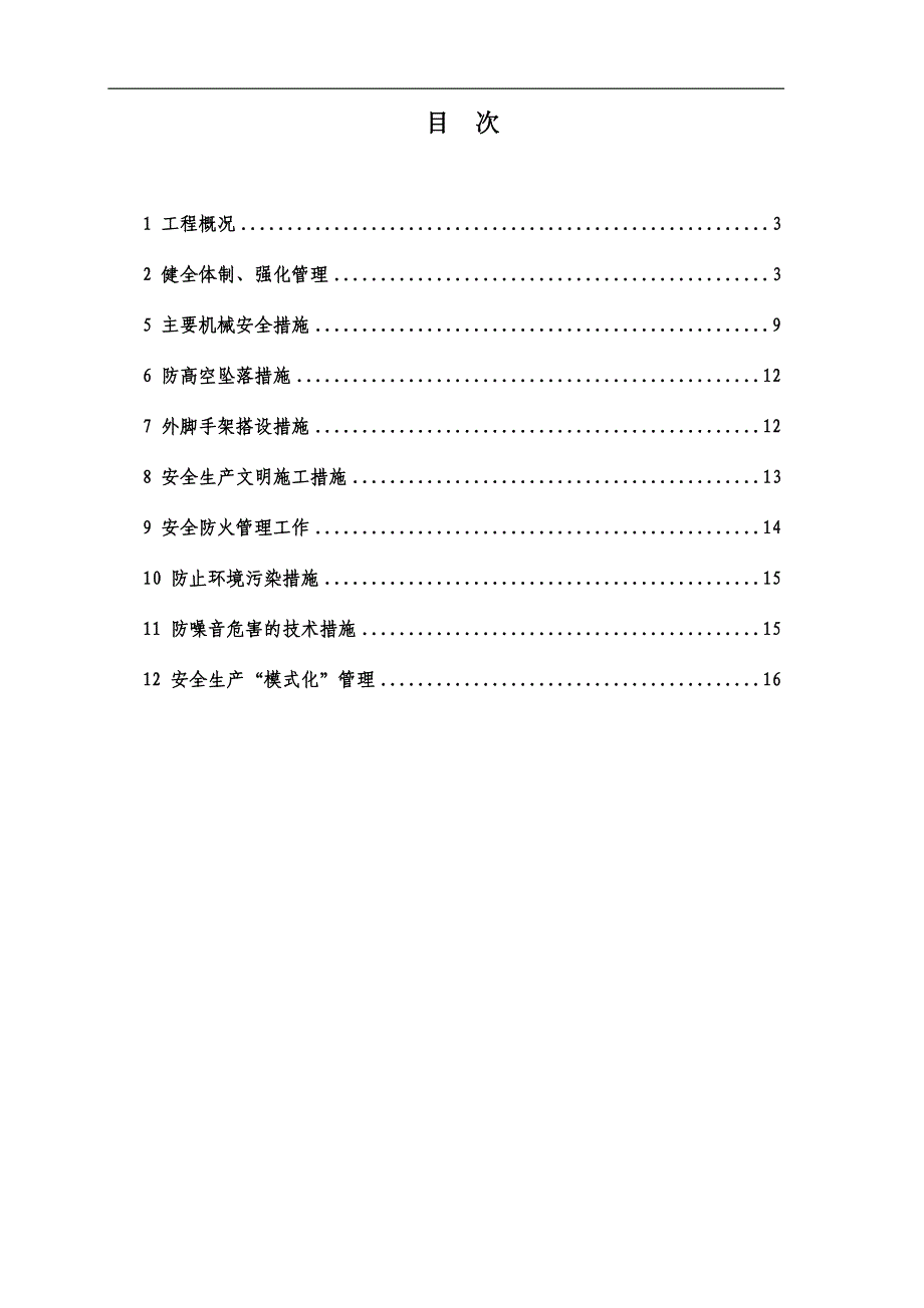 XX 中心工程安全施工组织设计.doc_第2页