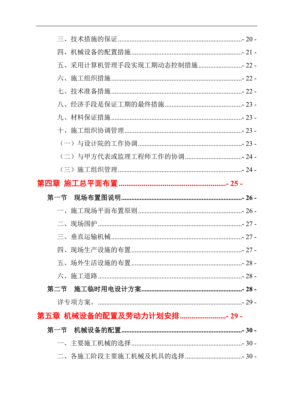 LQY投标施工组织设计doc1.doc_第2页